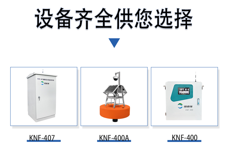 水產(chǎn)養(yǎng)殖水質(zhì)監(jiān)測系統(tǒng)設(shè)備選型